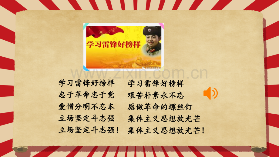 部编人教版二年级语文下册《雷锋叔叔-你在哪里》教材课件.pptx_第1页