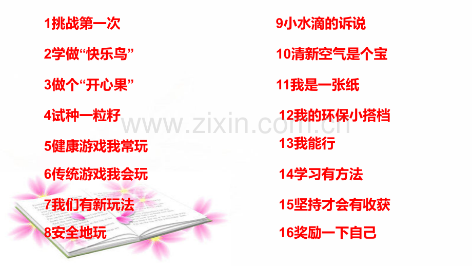 2023年部编人教版二年级道德与法治下册全册全套课件.ppt_第2页