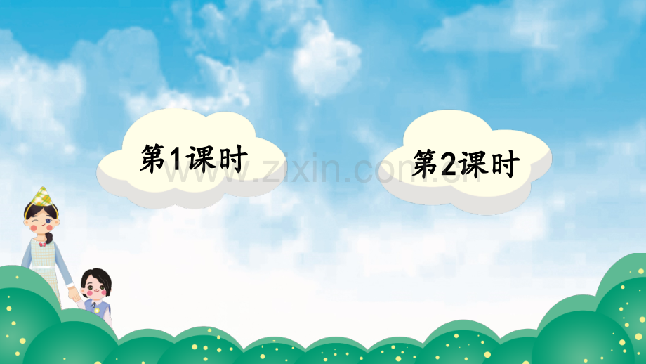 部编版六年级语文下册《那个星期天》课件ppt.ppt_第1页