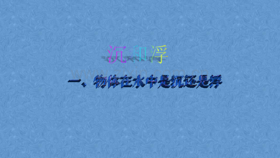 教科版小学五年级下册科学全册完整课件ppt.ppt_第2页