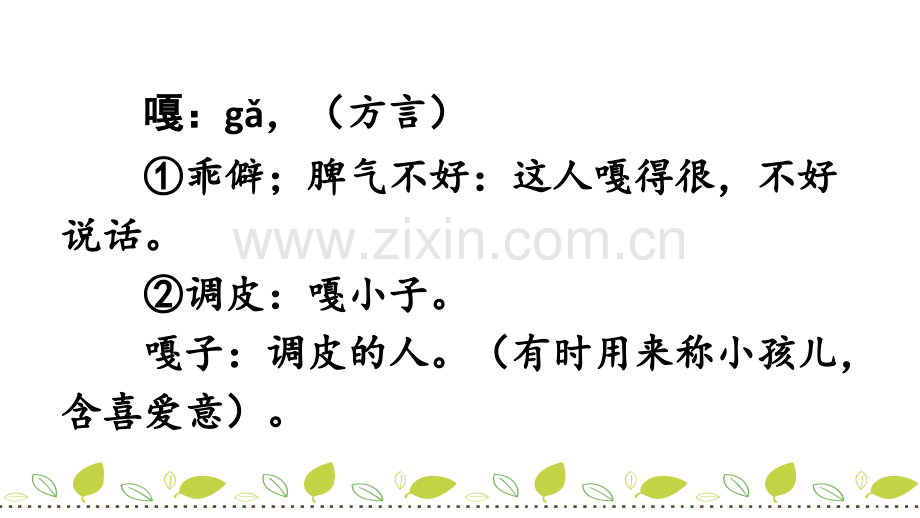 部编人教版五年级语文下册《人物描写一组》优秀课件.pptx_第2页