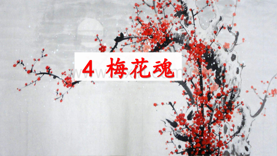 部编版五年级语文下册《梅花魂》.pptx_第2页