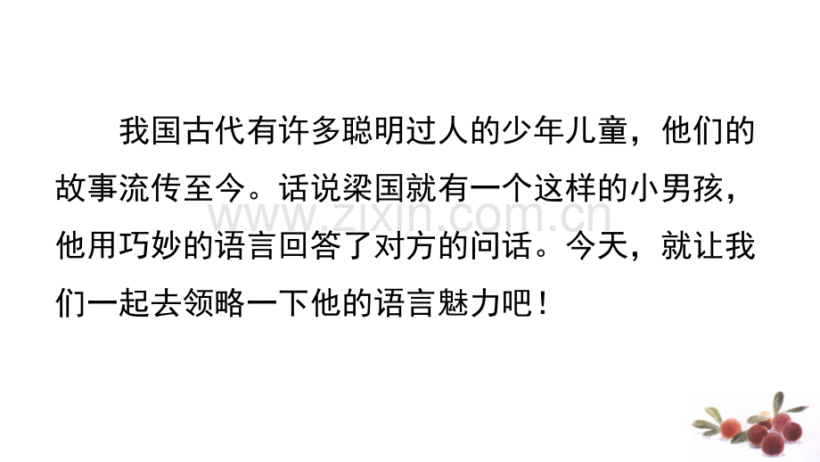 部编人教版小学五年级语文下册《杨氏之子》课件.pptx_第2页