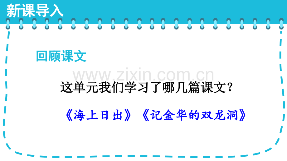 小学四年级语文下册《习作例文》课件.ppt_第2页