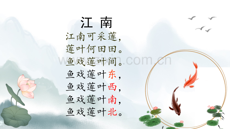 部编版一年级语文下册《古诗二首》配套课件.pptx_第2页