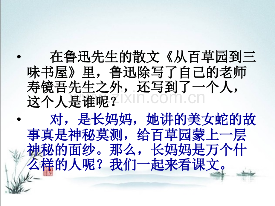 部编版七年级语文下册《阿长与-山海经》精美课件.ppt_第1页
