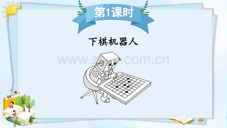 部编人教版六年级语文下册《习作：插上科学的翅膀飞》.ppt_第2页