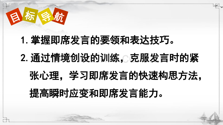 部编版八年级语文下册《口语交际-即席讲话》优质课件.ppt_第2页