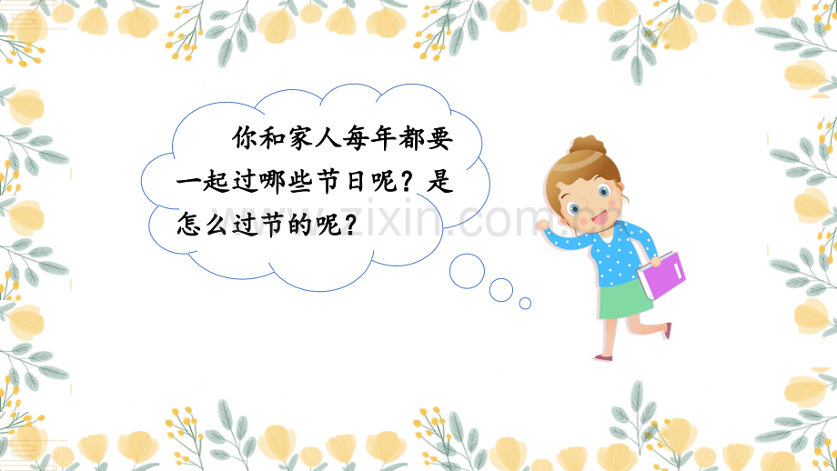 部编版二年级语文下册《传统节日》教学课件.pptx_第1页