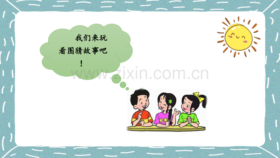 二年级语文下册《羿射九日》课件.pptx_第1页