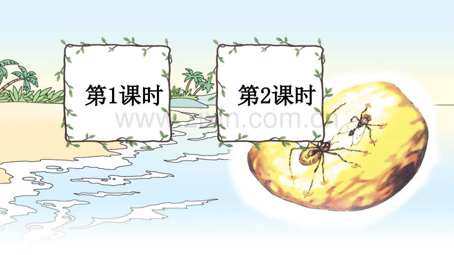 部编人教版四年级语文下册《琥珀》精美课件.ppt_第1页
