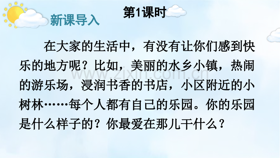2023年部编版四年级语文下册《习作：我的乐园》课件.ppt_第2页