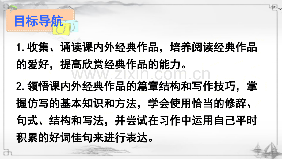 部编版八年级语文下册《写作-学习仿写》教学课件.ppt_第2页