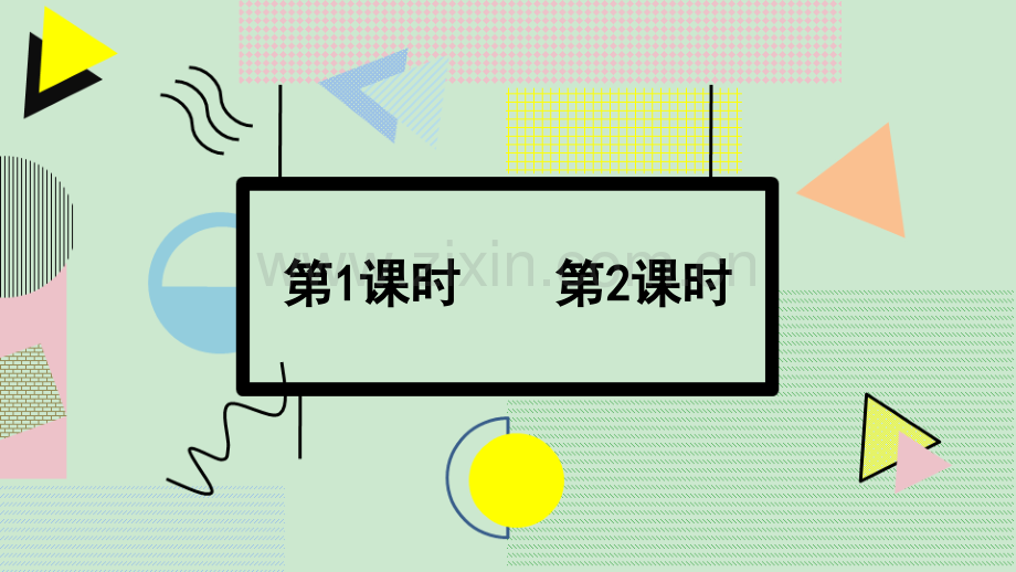 部编版二年级语文下册《语文园地八》课件ppt.pptx_第2页