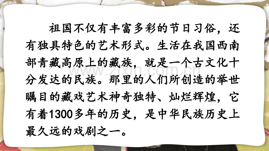 六年级语文下册《藏戏》课件.ppt_第2页