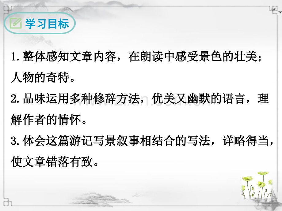 部编版初中八年级语文下册《登勃朗峰》课件.ppt_第2页