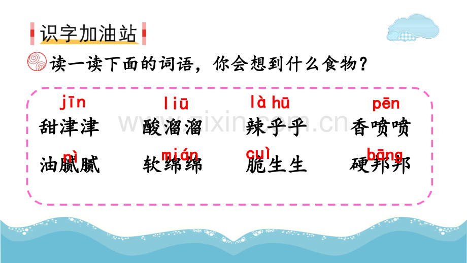 部编版二年级语文下册《语文园地三》教材课件.pptx_第2页