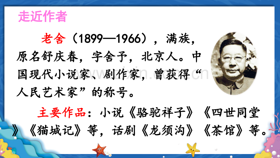 2020年部编版四年级语文下册《-猫》课件.ppt_第2页