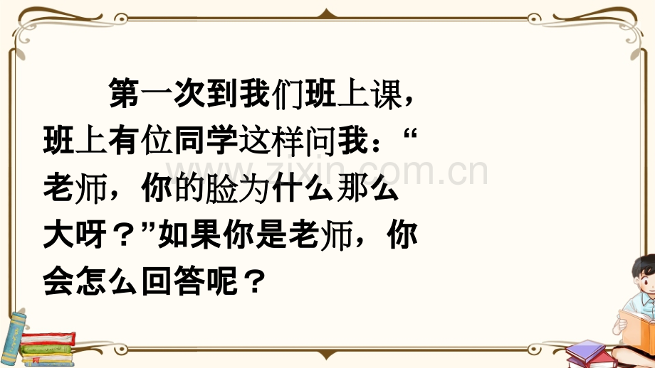 部编版五年级语文下册《口语交际：我们都来讲笑话》教学课件.ppt_第1页