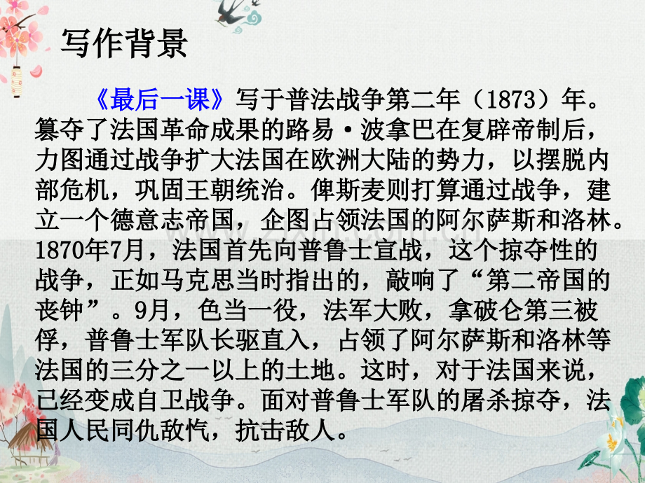 七年级语文下册《-最后一课》课件.ppt_第2页