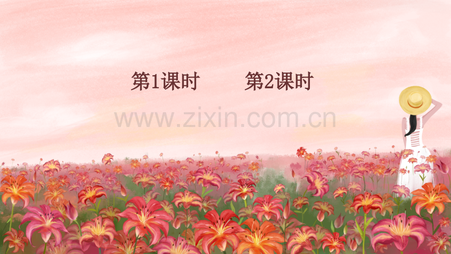 部编人教版三年级语文下册《花钟》课件.ppt_第1页