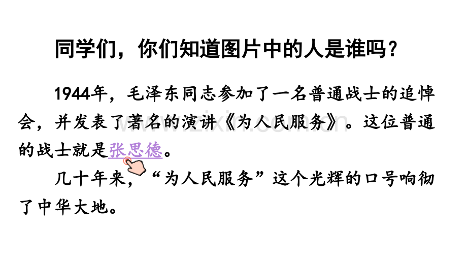 部编版六年级语文下册《为人民服务》.pptx_第2页