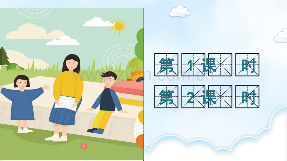 部编人教版四年级语文下册《习作：我学会了-----》优质课件.ppt_第1页