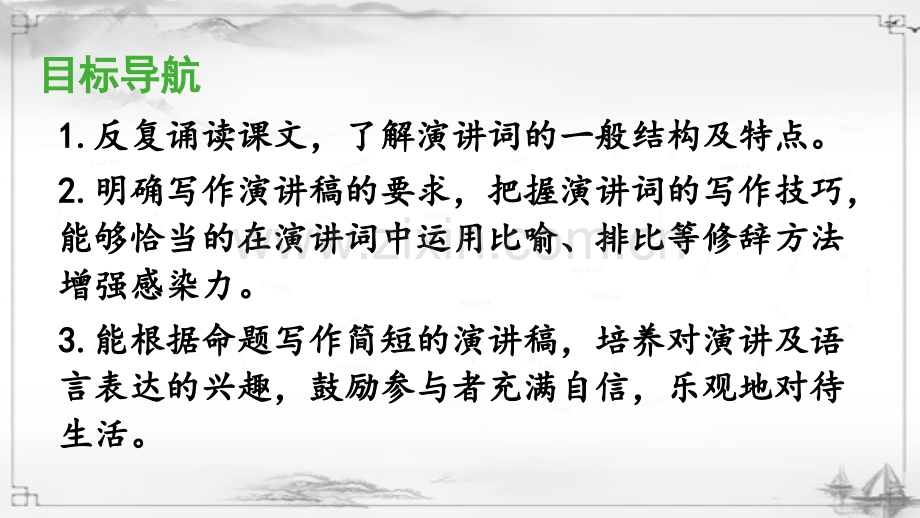部编版八年级语文下册《任务二-撰写演讲稿》教材课件.ppt_第2页