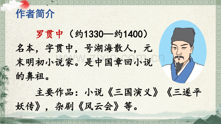 《-草船借箭》课件.ppt_第2页