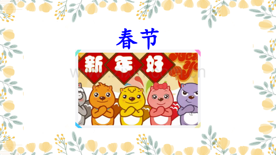部编版二年级语文下册《传统节日》配套课件.pptx_第2页