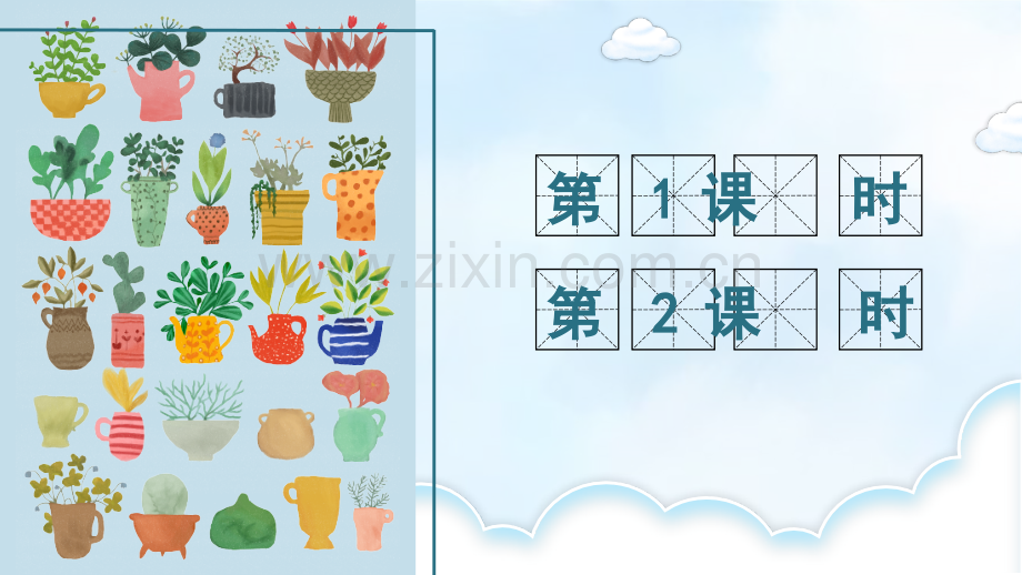 部编人教版三年级语文下册《习作：我的植物朋友》教学课件.pptx_第1页