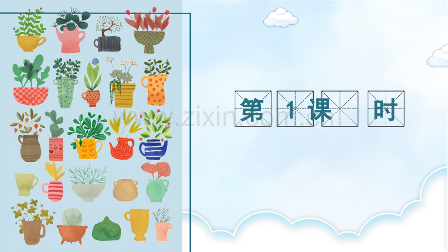 部编人教版三年级语文下册《习作：我的植物朋友》教学课件.pptx_第2页