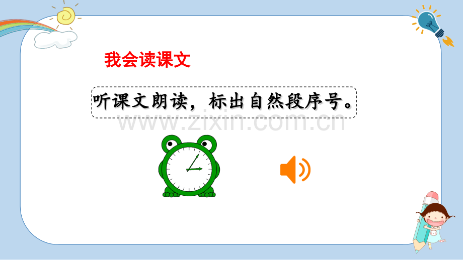 部编版一年级语文下册《一分钟》.pptx_第2页