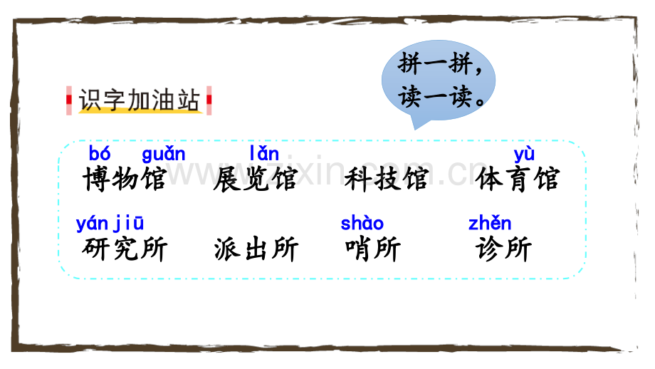 部编版二年级语文下册《语文园地六》.pptx_第2页