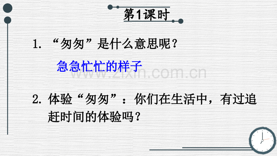 新部编版六年级语文下册《匆匆》课件ppt.ppt_第2页