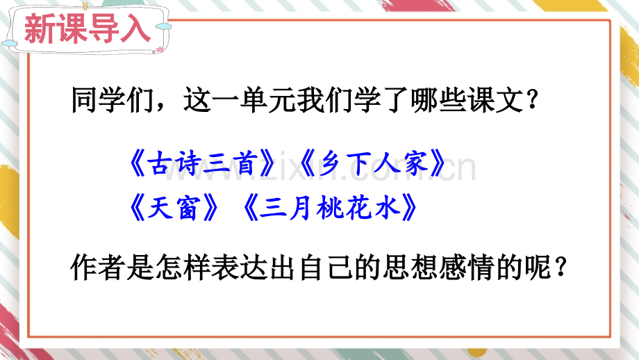 部编人教版四年级《语文园地一》课件.ppt_第2页
