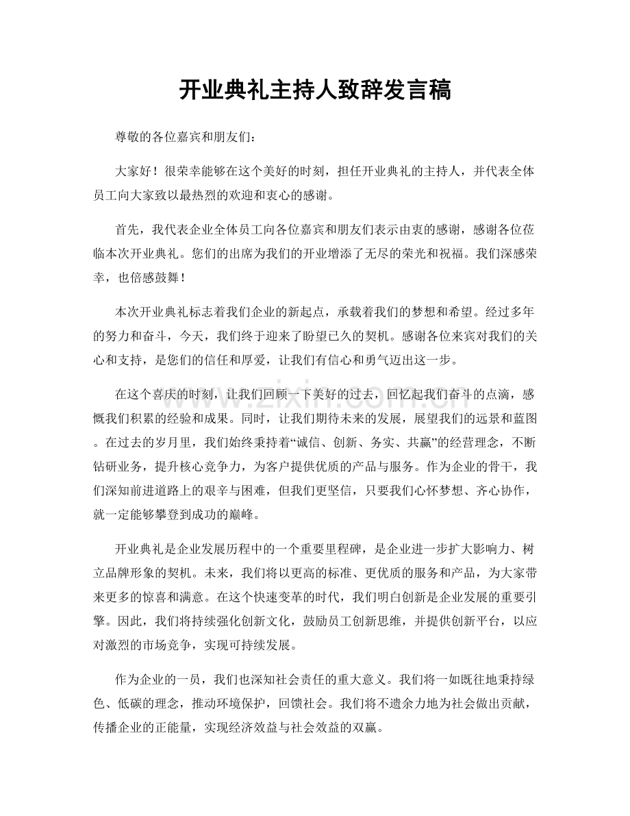 开业典礼主持人致辞发言稿.docx_第1页