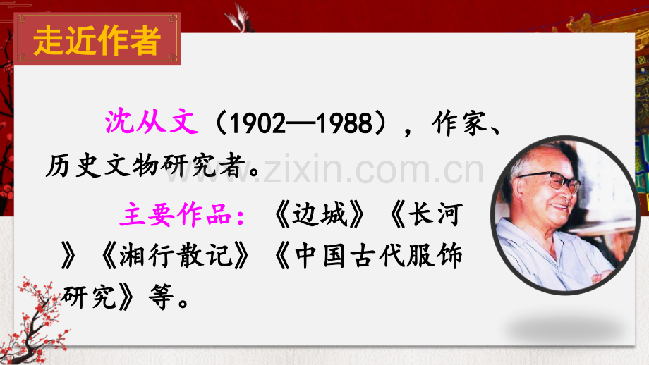 《腊八粥》课件.ppt_第2页