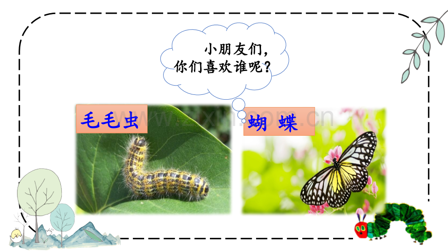 部编人教版二年级语文下册《小毛虫》.pptx_第1页