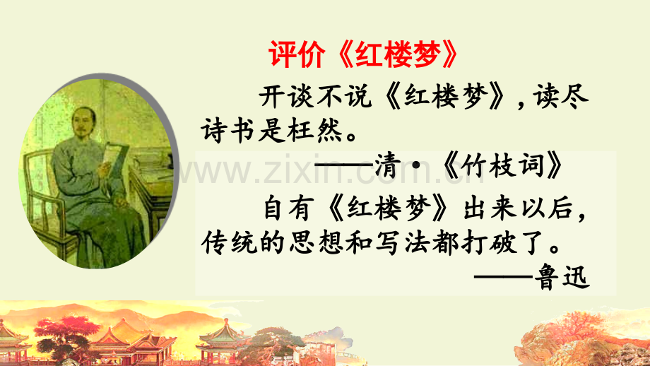 部编人教版五年级语文下册《红楼春趣》教学课件.pptx_第1页