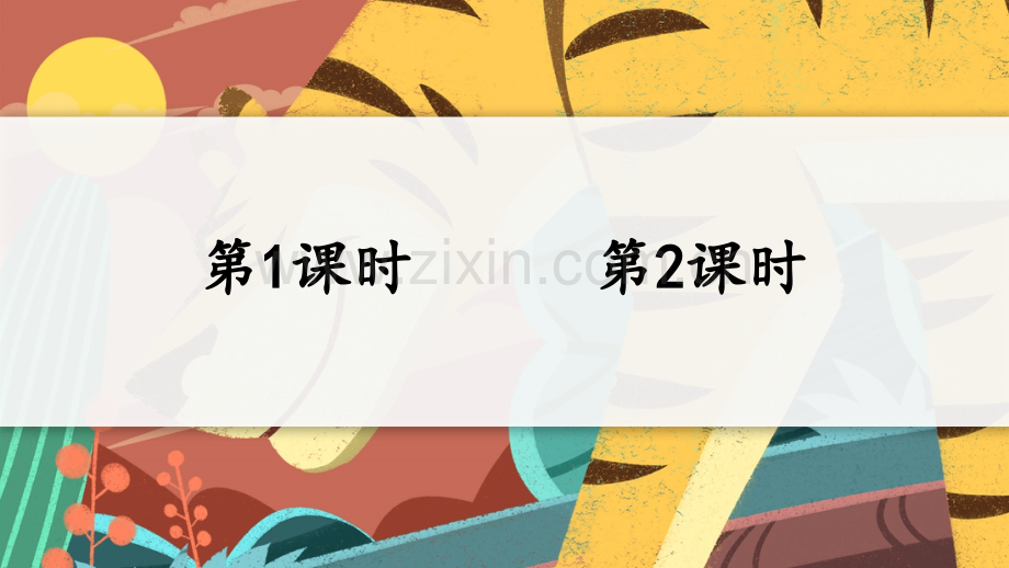 部编人教版三年级语文下册《漏》完整课件.ppt_第1页