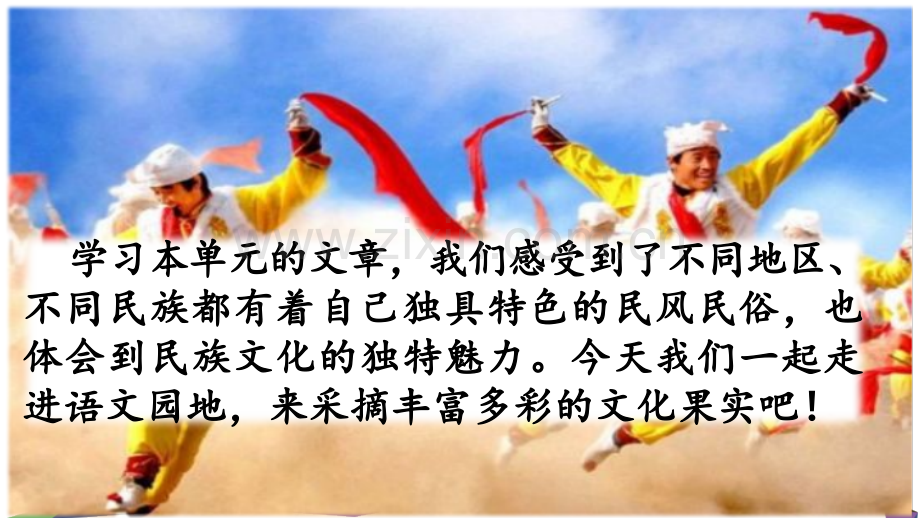 部编版六年级语文下册《语文园地一》教材课件.pptx_第1页