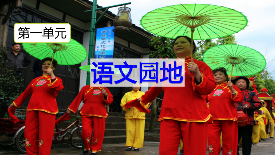 部编版六年级语文下册《语文园地一》教材课件.pptx_第2页