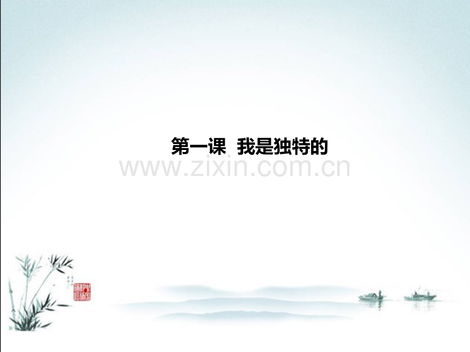人教版道德与法治三年级下册全册课件.ppt_第2页