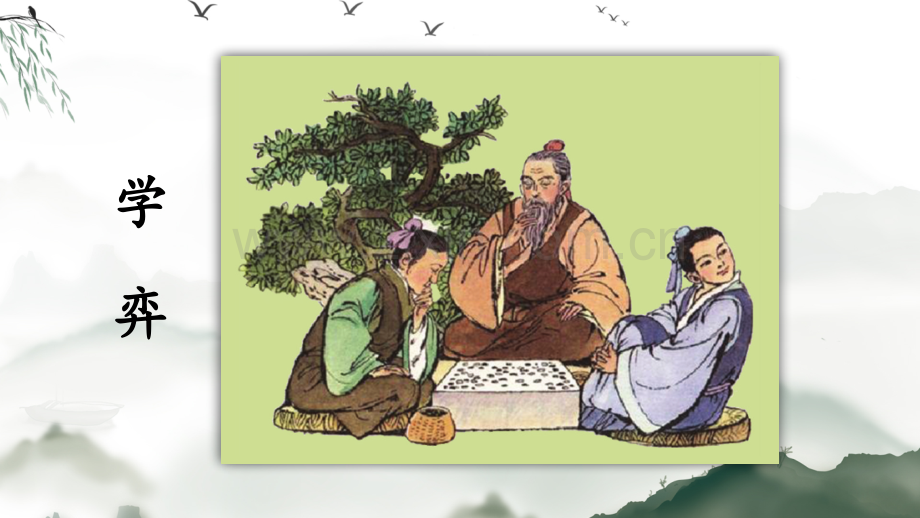 部编版六年级语文下册《14文言文二则》教材课件.pptx_第2页