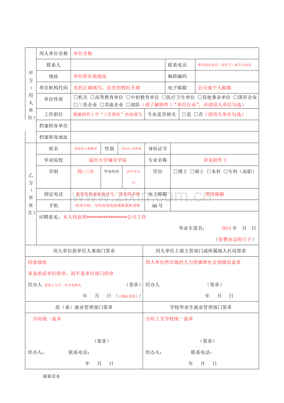 三方协议书填写样表.doc_第1页