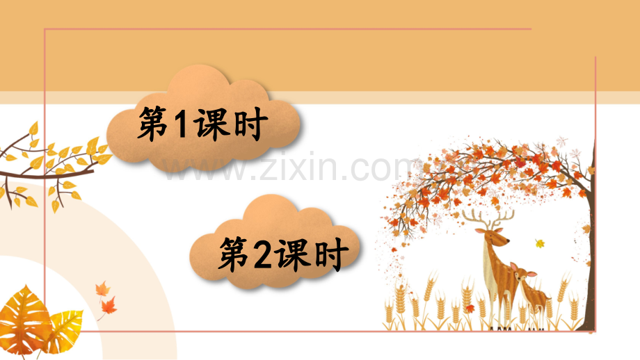 部编人教版三年级语文下册《语文园地七》配套课件.pptx_第2页