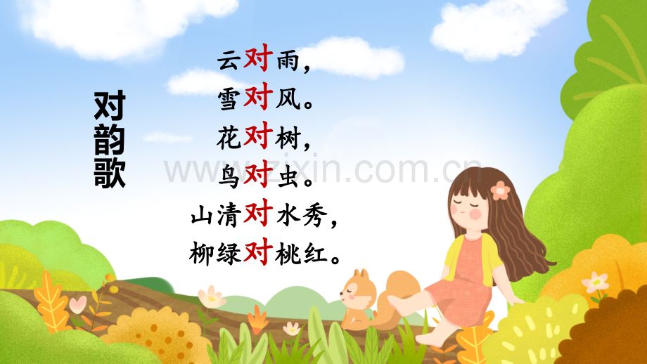 部编版一年级语文下册《古对今》教学课件.pptx_第1页