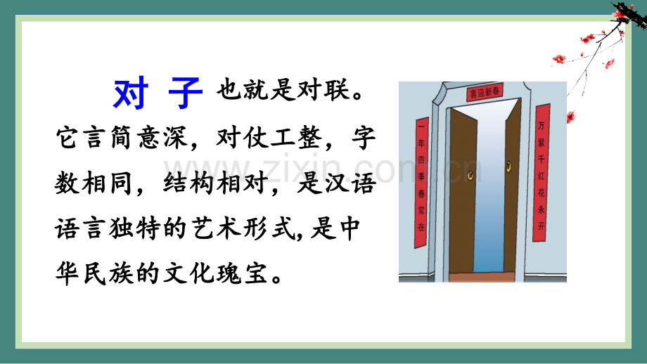 部编版一年级语文下册《古对今》教学课件.pptx_第2页