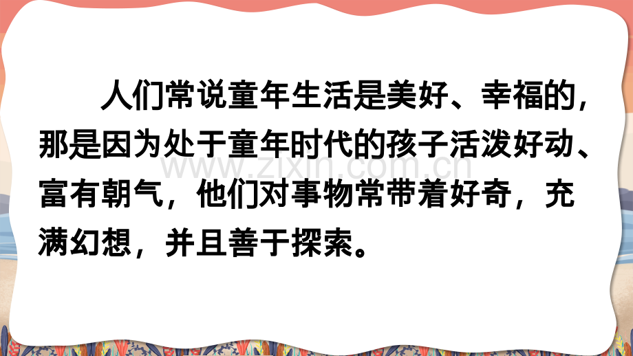 小学五年级语文下册《童年的发现》课件.ppt_第1页
